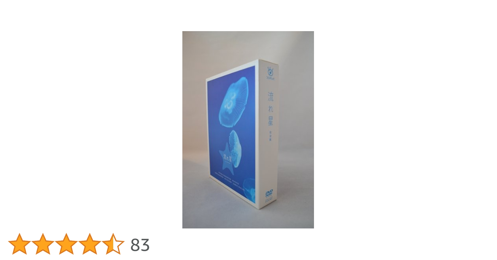 Amazon.co.jp: 流れ星 完全版 DVD-BOX : 竹野内豊, 上戸彩, 松田